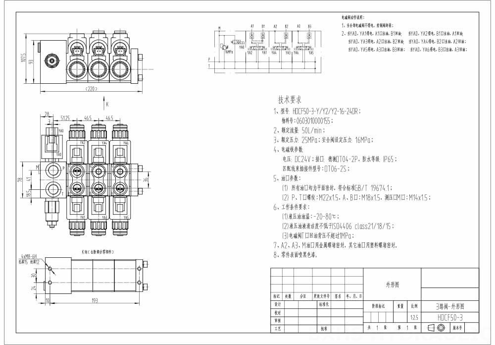 HDCF50 Solenoidi 3 jakajaa Solenoidiventtiili drawing image