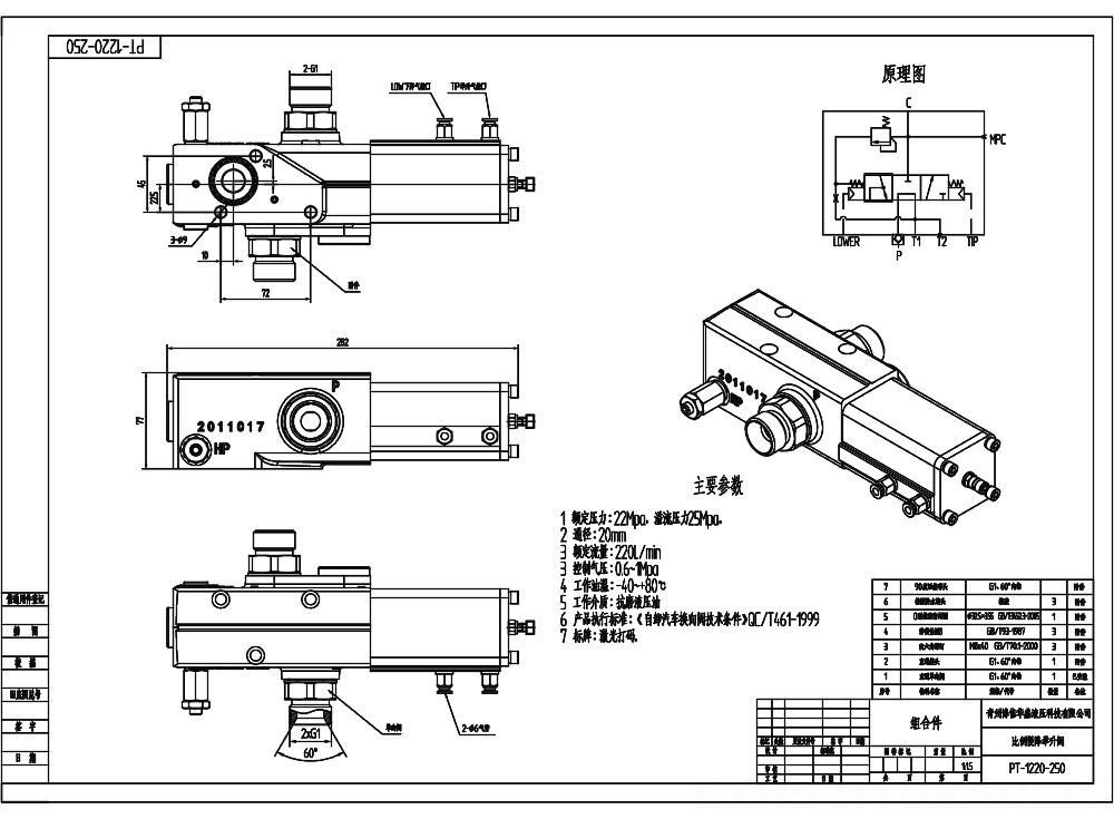 PT-1220 Pneumattinen 1 jakaja Hydraulinen ohjausventtiili drawing image