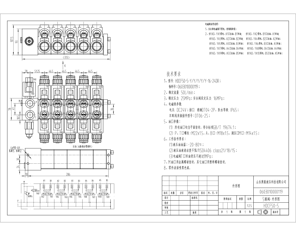 HDCF50 Solenoidi 5 jakajaa Solenoidiventtiili drawing image