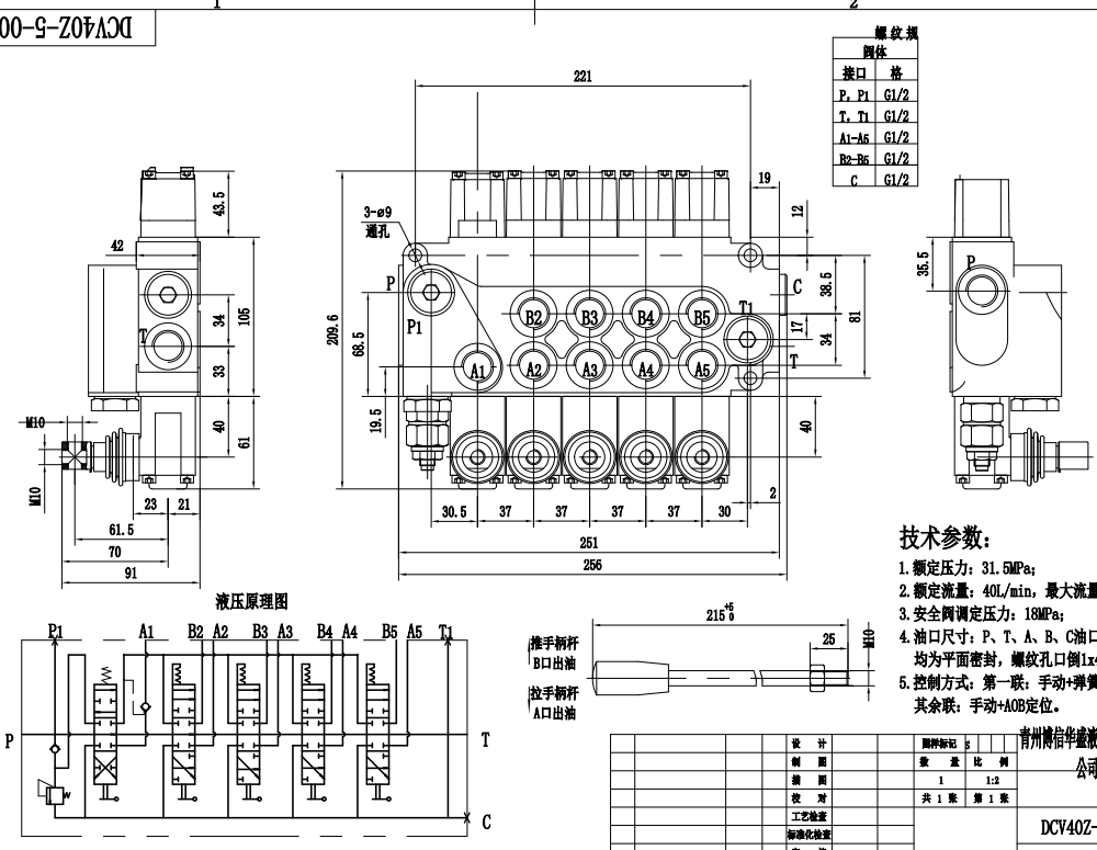 DCV40Z Manuaalinen 5 kelaa Tukijalkojen ohjausventtiili drawing image